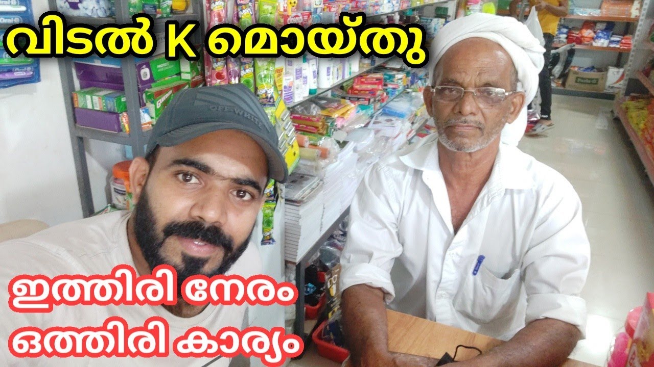 Vidal Moidu | വിടൽ മൊയ്തു അവസാനം നമ്മളെ പൊരേലെത്തി |SHIHAB CHOTTUR