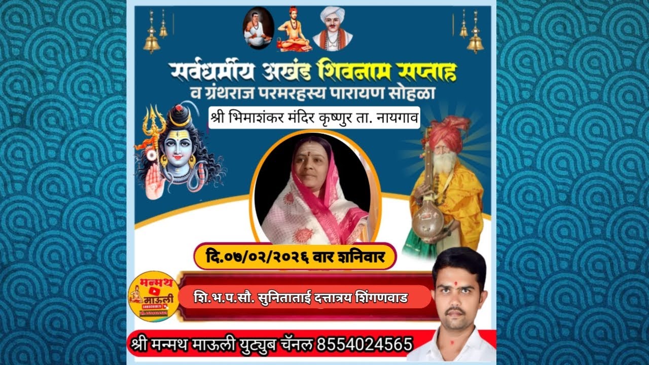 शि.भ.प.सौ. सुनिताताई दत्तात्रय शिंगणवाड यांची भिमाशंकर मंदिर कृष्णूर दिवस सातवा