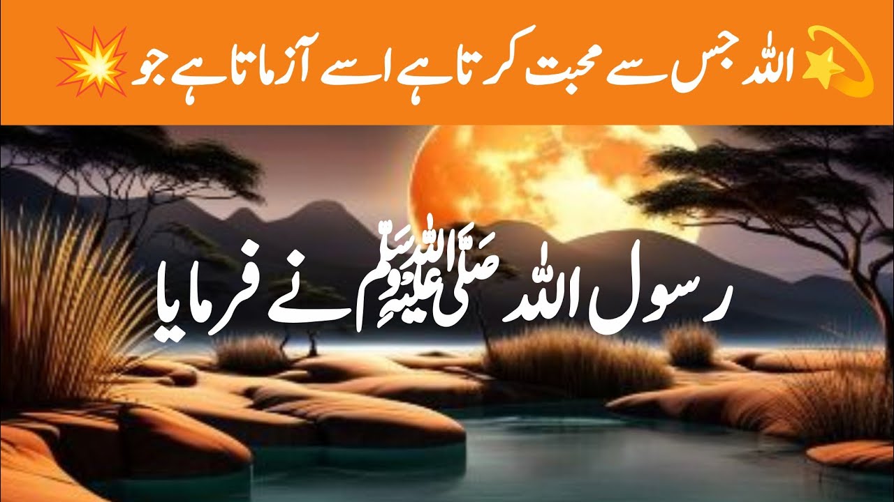 Trials are a Sign of Allah’s Love | Prophet Muhammad ﷺ Hadith