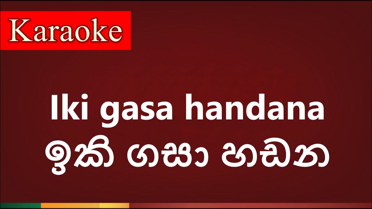Iki gasa hadana ( ඉකි ගසා හඩන ) - Karaoke Version