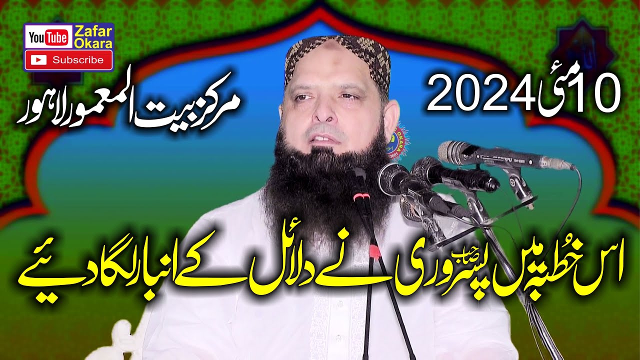 Molana Yousaf Pasrori Topic Shan e Siddique Akbar R.Z.10.05.2024.Zafar Okara Official