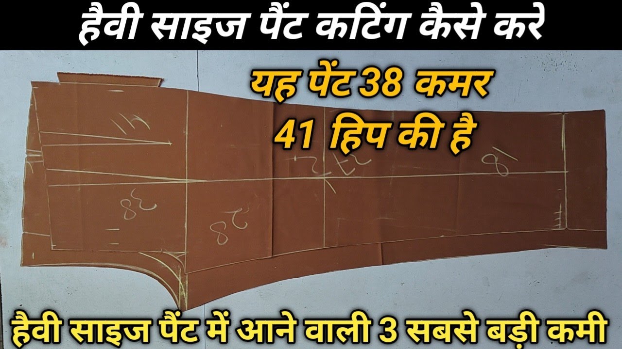 डबल प्लेट वाली हैवी साइज पैंट कटिंग कैसे करें 38 kamar 41 hai how to heavy size pant cutting ✂️
