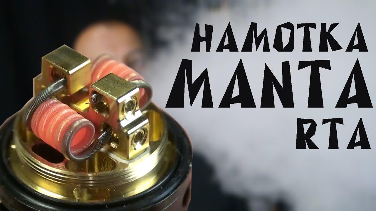 Намотка бака | Manta RTA by Advken