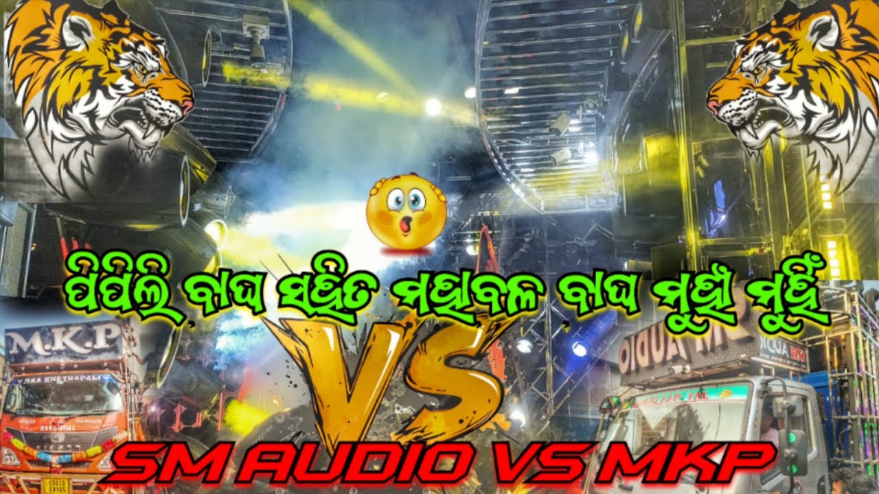 ପିପିଲି ବାଘ ସହିତ ମହାବଳ ବାଘ ମୁହାଁ ମୁହିଁ II DJ SM VS DJ MKP COMPETITION 2026 Bhubanl Village