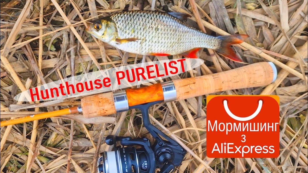 Мормишинг з Алі-Експресс: Hunthouse PURELIST 0.2 - 0.8 гр