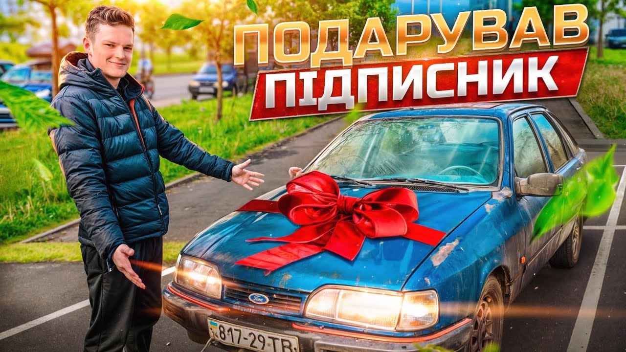 МЕНІ ПОДАРУВАЛИ FORD SIERRA | РЕМОНТУЄМО ДВИГУН