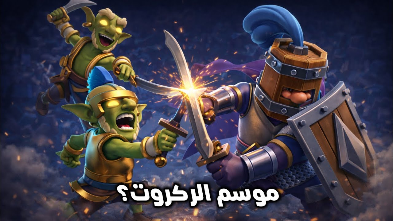 New season نجرب الموسم 🔥🏆