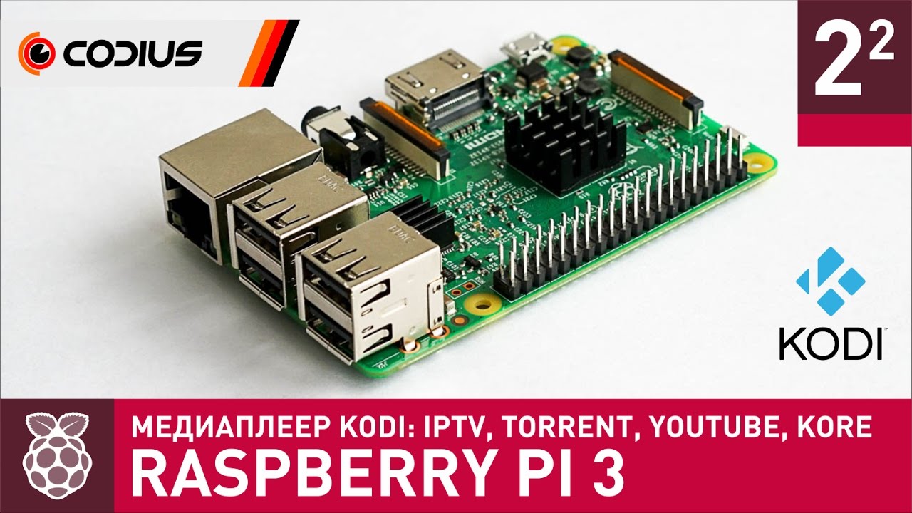 Raspbery Pi 3: медиаплеер KODI &ndash; IPTV, торрент-видео онлайн без загрузки, YouTube, Kore &ndash; Часть 2.2
