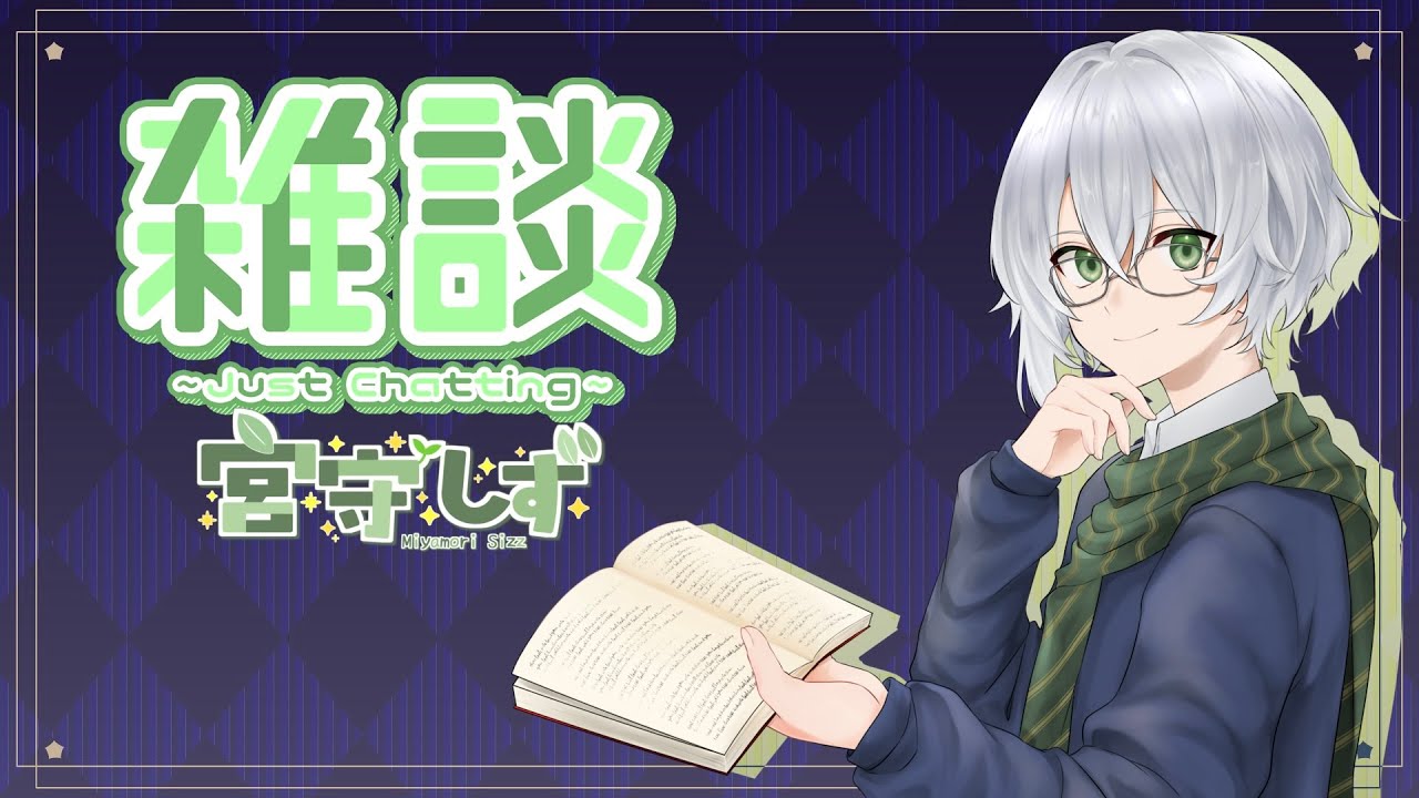 縦型雑談試したい。