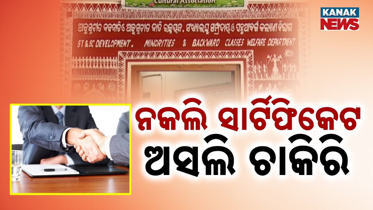 Fake Caste Certificate Scam Exposed In Odisha | Over 2000 Cases Rock The State | Details