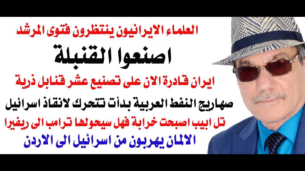 د.أسامة فوزي # 4543 - قنبلة ايران الذرية بانتظار فتوى من المرشد