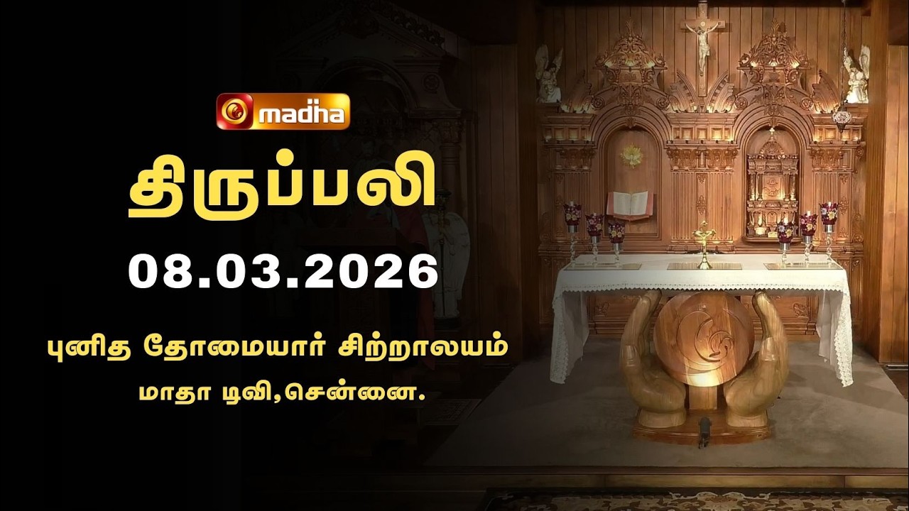 HOLY MASS TAMIL | 08 MARCH 2026 | CYCLE A | 8:15 AM | MADHA TV - CHENNAI | @madhatelevision​