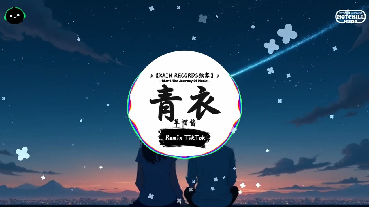 青衣 (抖音DJ版) - 草帽酱『我为你 唱一曲如游丝的气息，谁在抚琴配相思成疾。』♪ || 年度最佳抖音歌曲 | 抖音最火歌曲音 | 抖音 | TikTok •|• Douyin ♪