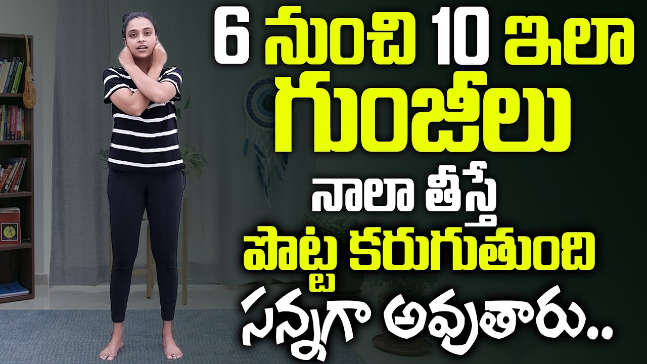 రోజుకి 10 సార్లు పొట్ట తొడలు చేతులు ఫిట్ గా స్ట్రాంగ్ గా అవుతాయి | BellyFat Reduction | Sahithi Yoga