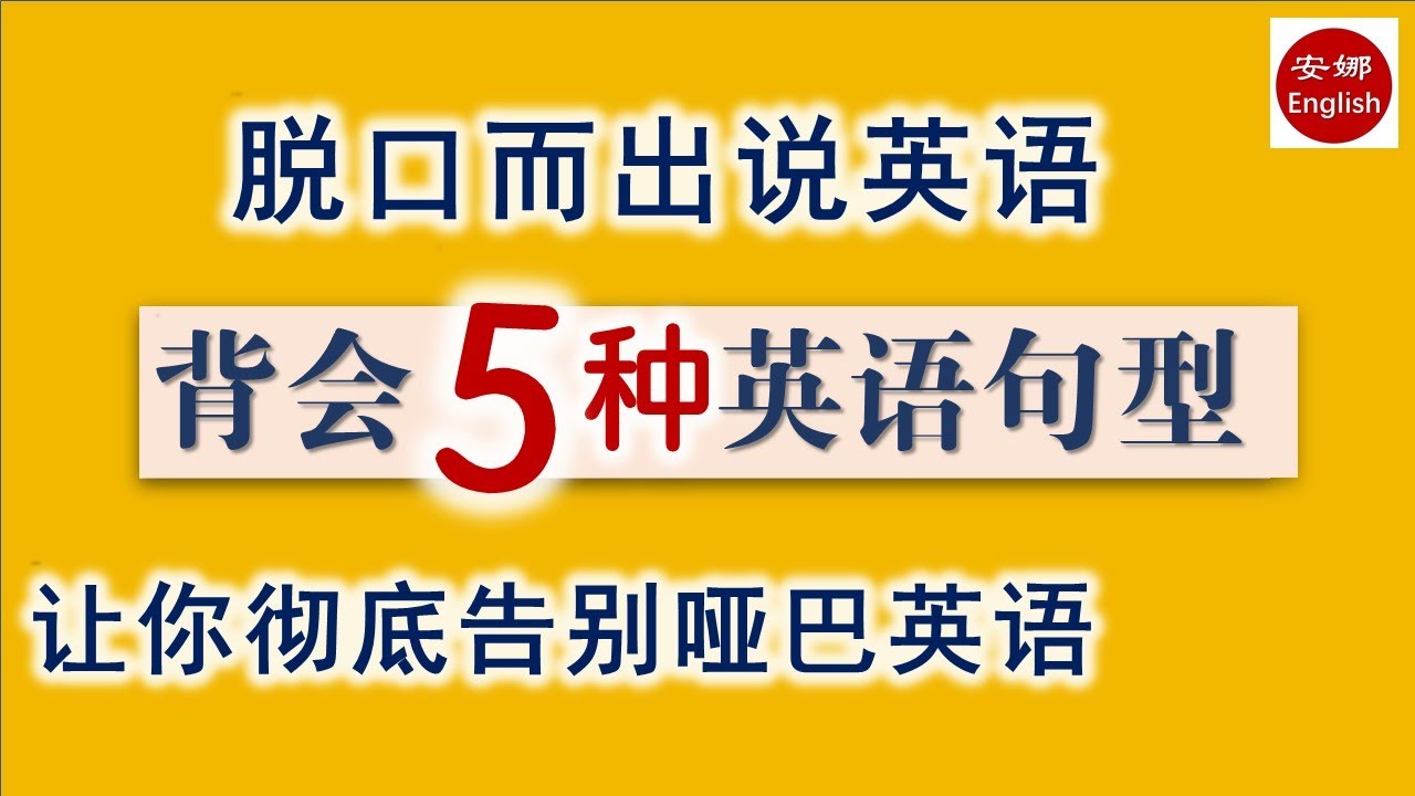 【基础语法】5大基本句型，帮您轻松了解英语句子结构