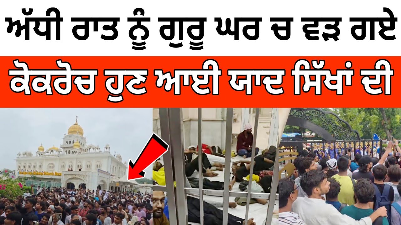 Cockroach Enters in Gurudwara Bangla Sahib Sikhs Ne Kiti Help 😱😳