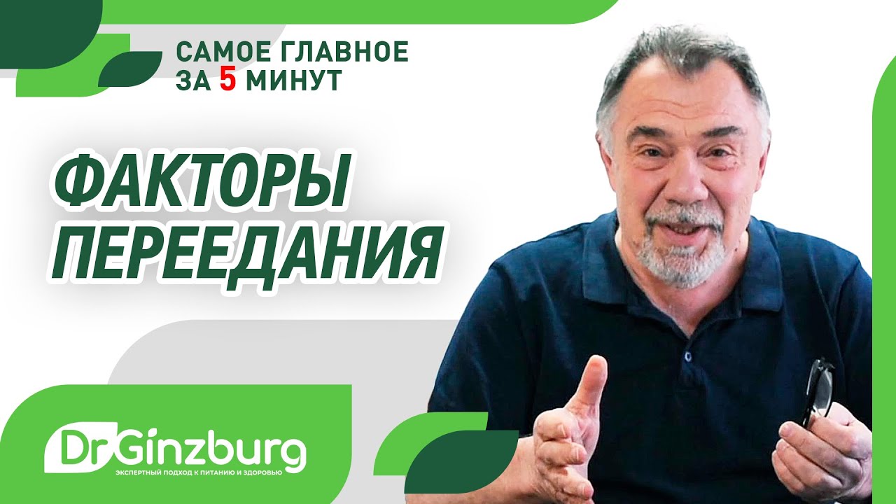 Что делать чтобы не переедать. Самое главное за 5 минут