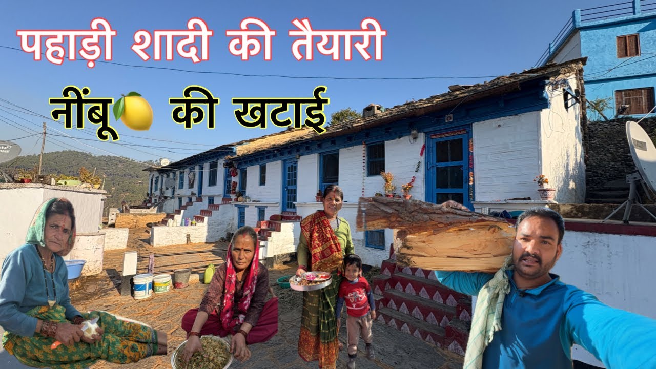 पहाड़ी शादी की तैयारी॥लकड़ी लाना और नींबू 🍋 की खटाई॥ Pahad Me Shadi Ki Taiyari॥Neembu Ki Khatai