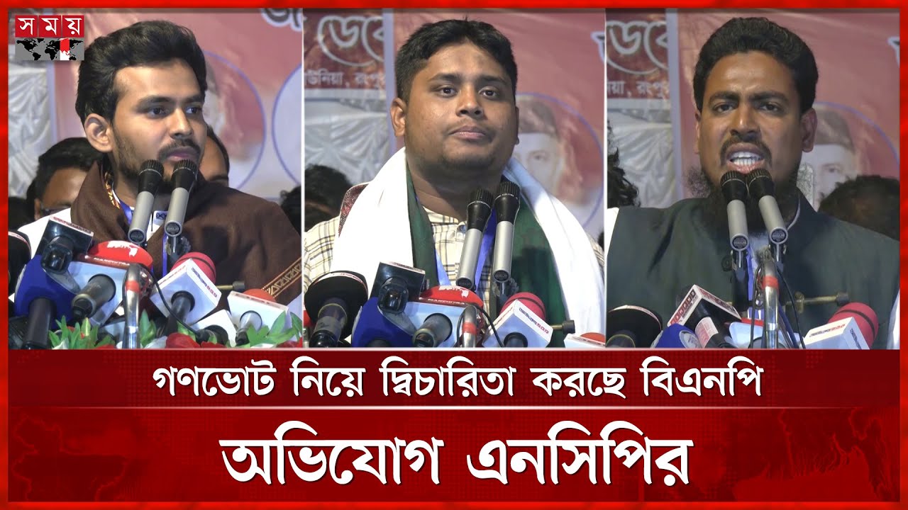 দিল্লির গ্রিন সিগন্যালের রাজনীতি জনগণ মানবে না: আসিফ | Rangpur NCP | Election Campaign | Somoy TV