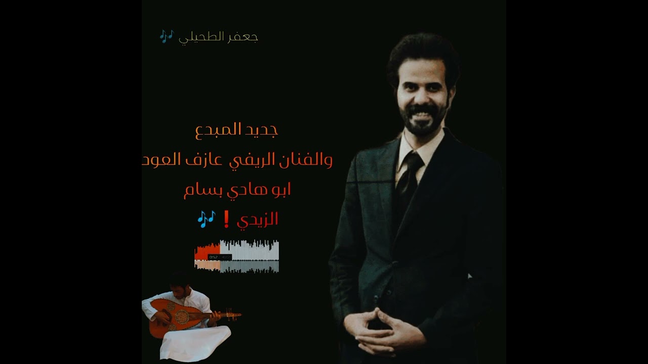 جديد المبدع والفنان الريفي عازف العود ابو هادي بسام الزيدي ❗🎶#gun #religion #music #funny #funny