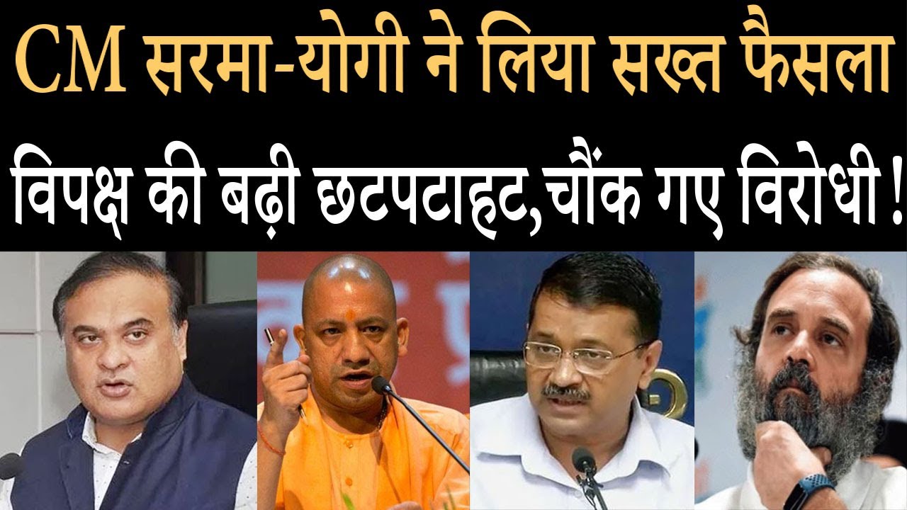 Big news about PM Narendra Modi, Yogi Adityanath, Himanta Biswa Sarma, BJP,Congress,AAP and others!