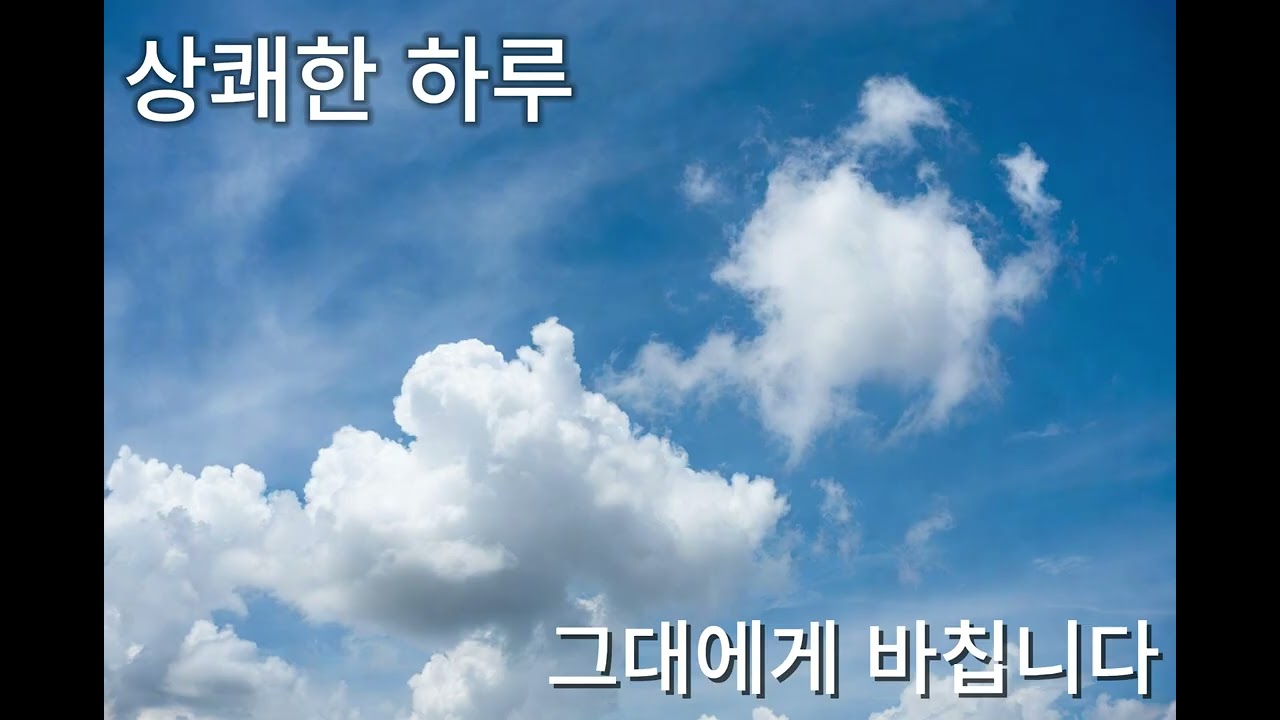 PlayList Kpop 인스타감성폭발, 상쾌한 하루!! 그대에게 바칩니다