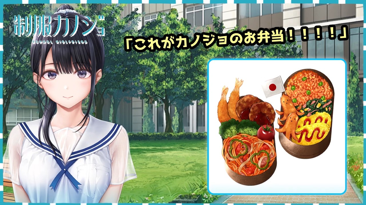 #83【制服カノジョ】みせつけランチ【ギャルゲー実況】