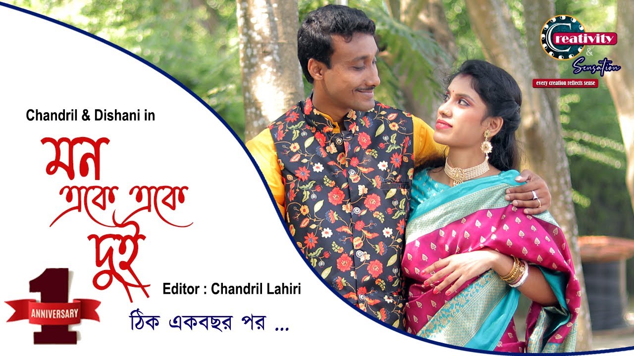 Post Wedding Music Video | Anniversary Special | Chandril & Dishani | Creativity & Sensation