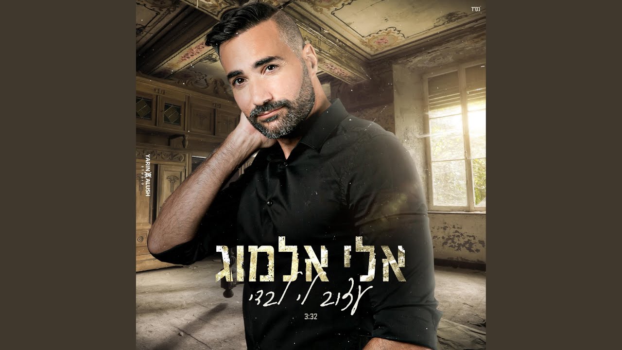 עצוב לי לבדי