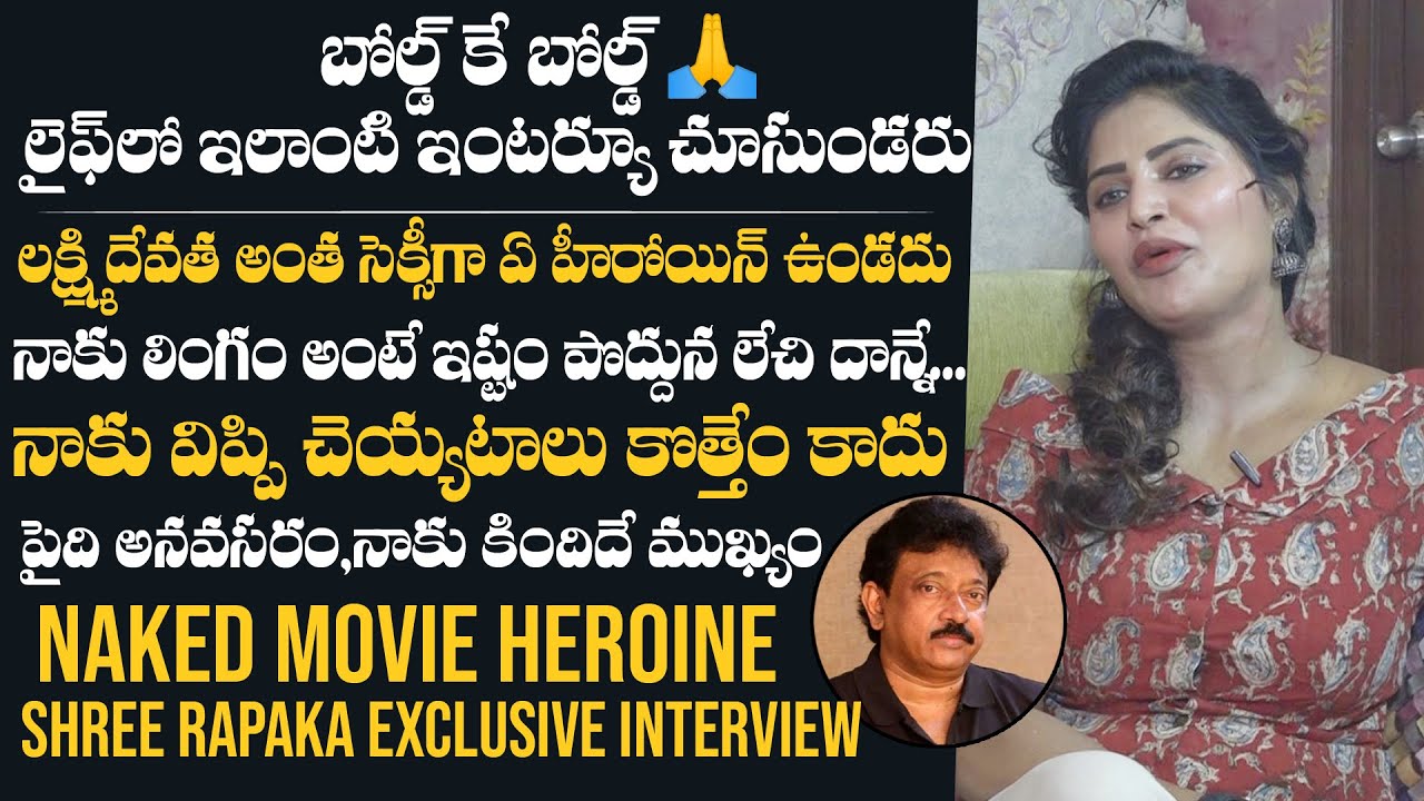 RGV's Latest Movie Heroine Shree Rapaka EXCLUSIVE Full Interview | Daily Culture