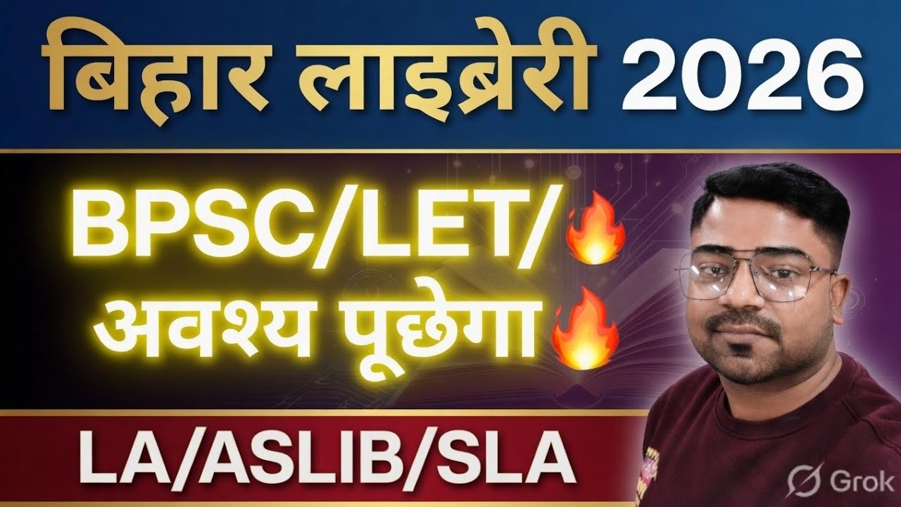 Bihar Library 2026 | BPSC/LET के लिए LA, ASLIB, SLA महत्वपूर्ण टॉपिक्स KVS/NVS/EMRS/UGC/GK/TOP50