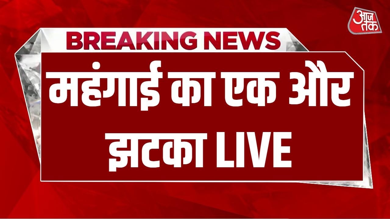 LPG Cylinder Price Hike LIVE: रसोई गैस 29 रुपये महंगी हुई, अब 942 रुपये का मिलेगा घरेलू सिलेंडर