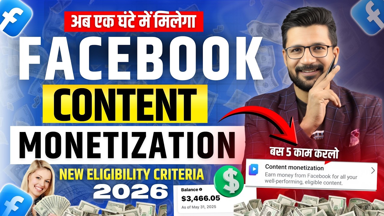 सिर्फ 1 दिन में FACEBOOK CONTENT MONETIZATION TOOL | New Criteria Launched 2026 ?