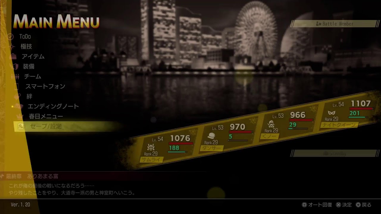 龍が如く8