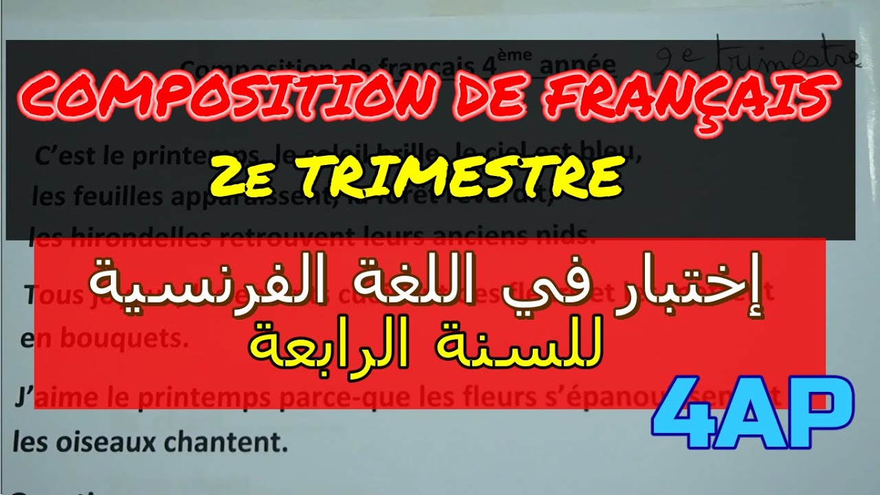 COMPOSITION DE FRANÇAIS 4AP 2e TRIMESTRE إختبار في اللغة الفرنسية للسنة الرابعة