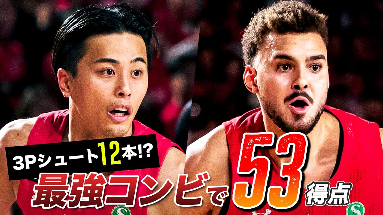 【脅威の6連続スリー】ボールを持つだけでワクワクさせてくれる千葉Jの最強コンビ！ 