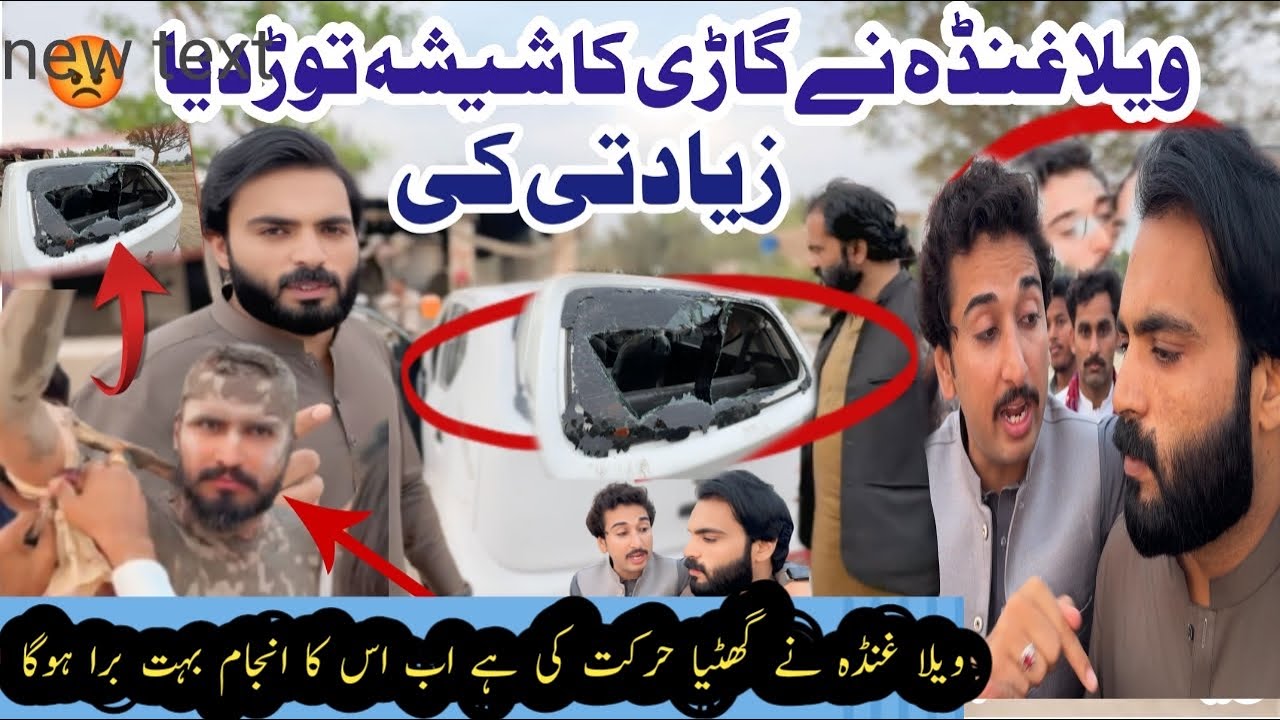 Vella ghunda nay ziadtii ki gari ka shisha tor dia 😡گاڑی کا شیشہ توڑ کر اچھا نہیں کیا 🥲