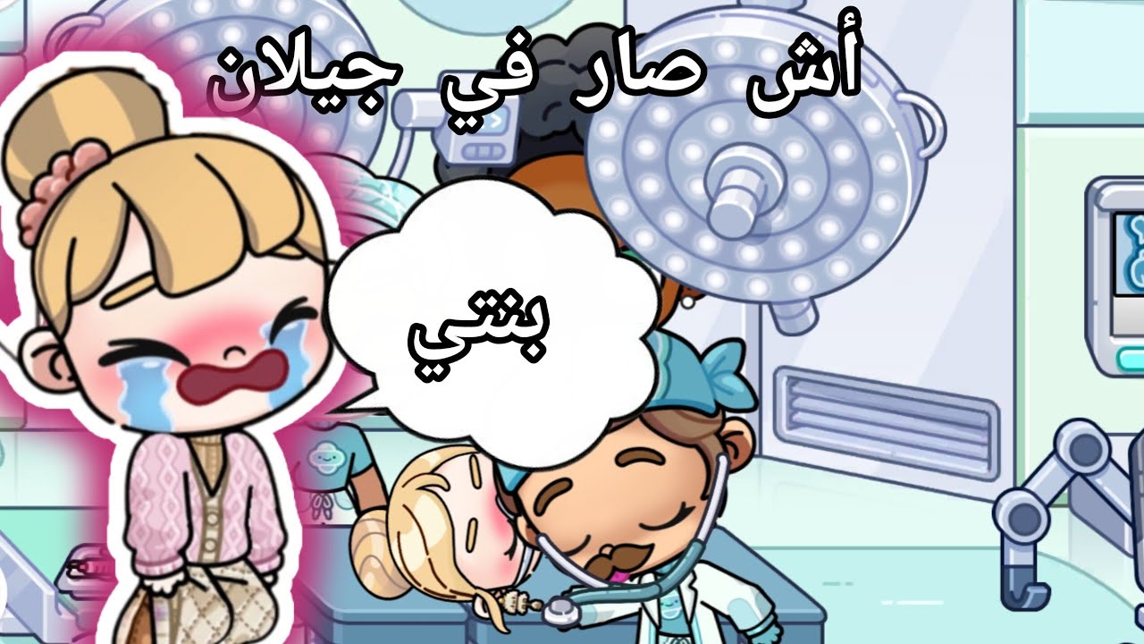 Avatar world 🌎 ✨️ #فلم عائلة جيلان # part2#والاخير 