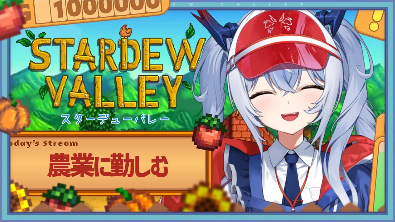 【Stardew Valley/スタバレ】まったりのんびりスローライフ2【紙束ねるこ/すぺしゃりて】