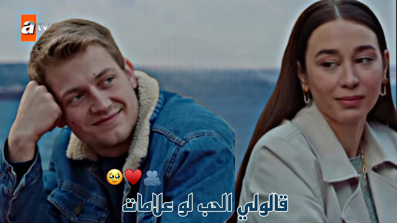نخبي ليه ؟ 🥹🤎 وائل جسار ❤️‍🩹 || زيبكين وسارة 🫂 zıpkın ve sare||طيور ateş küşlerı