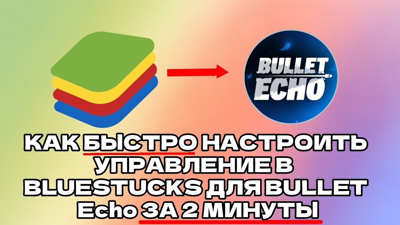 Как ПРАВИЛЬНО НАСТРОИТЬ управление в BLUESTACKS на BULLET ECHO | Гайд