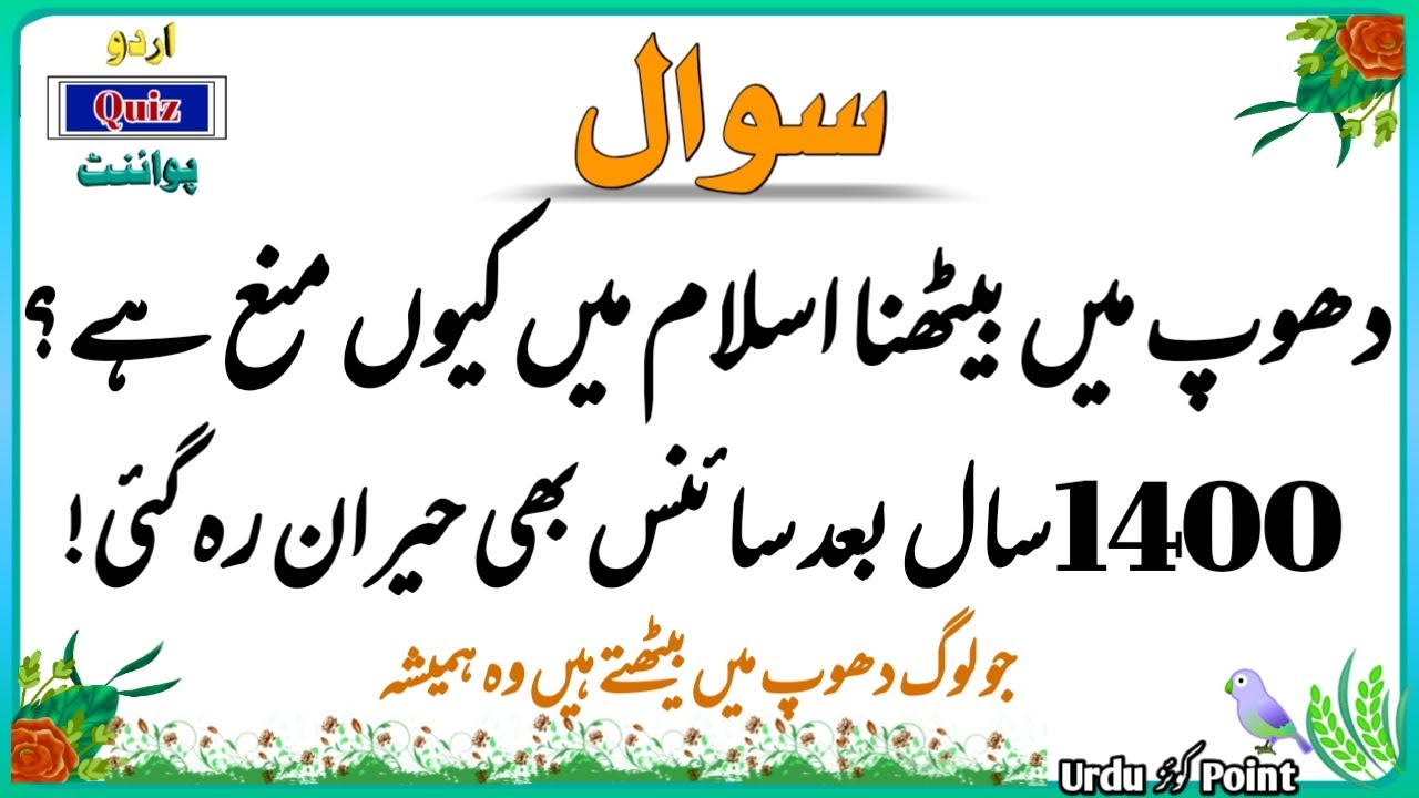Top Islamic Questions and Answers - Urdu Paheli Islami Urdu Sawal Jawab - Urdu Quiz Point