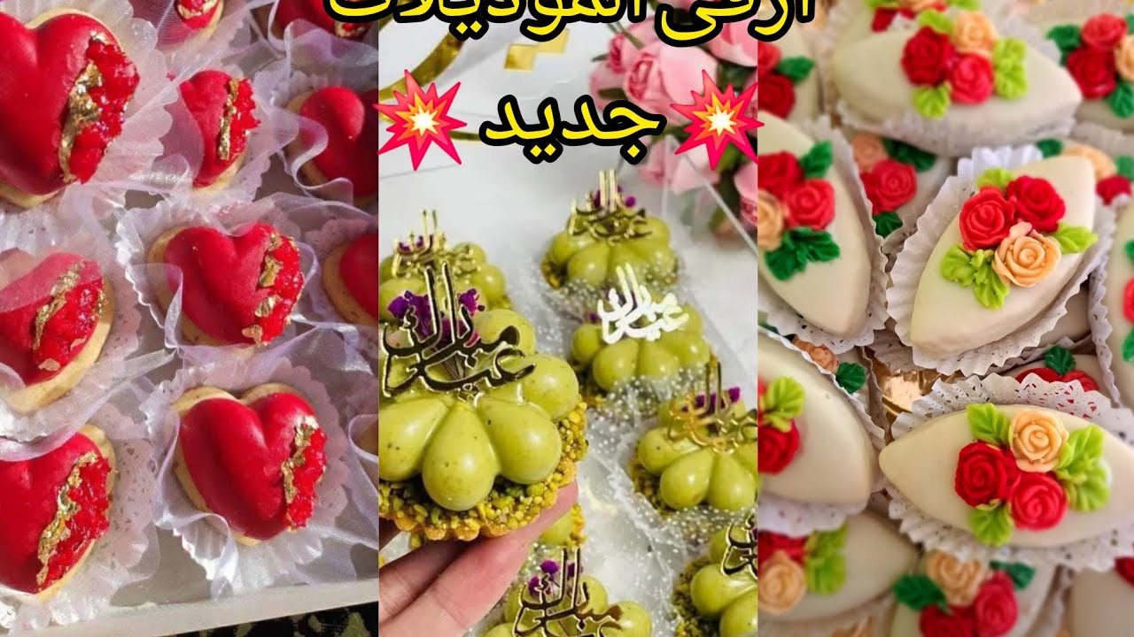 اروع وأرقى😍 الحلويات إلي راها توندونس💥 في 2026 اكتشفوها معنا🌹🥰  