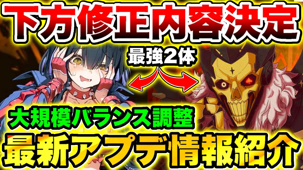 【カオスゼロナイトメア】トレサ×カシウス環境終了!!シーズン2バランス調整内容が遂に公開されました!!【カオゼロ】