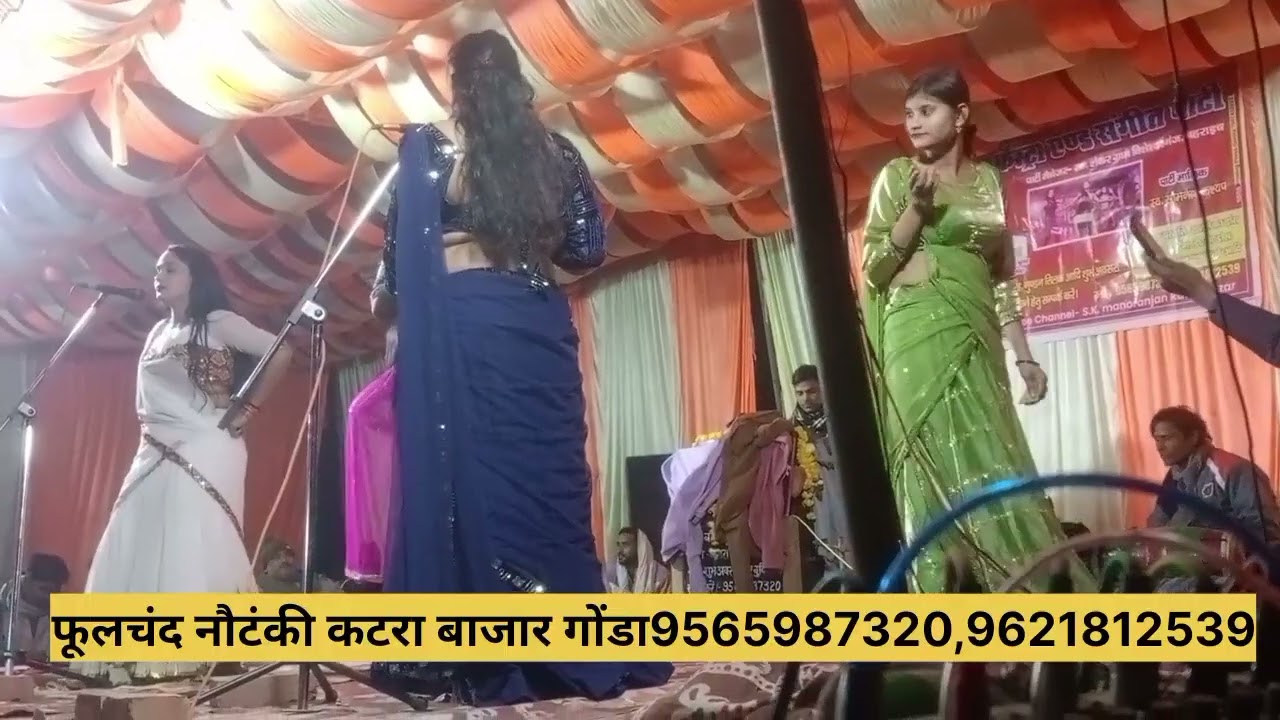 फूलचंद नौटंकी कटरा बाजारगोंडा
