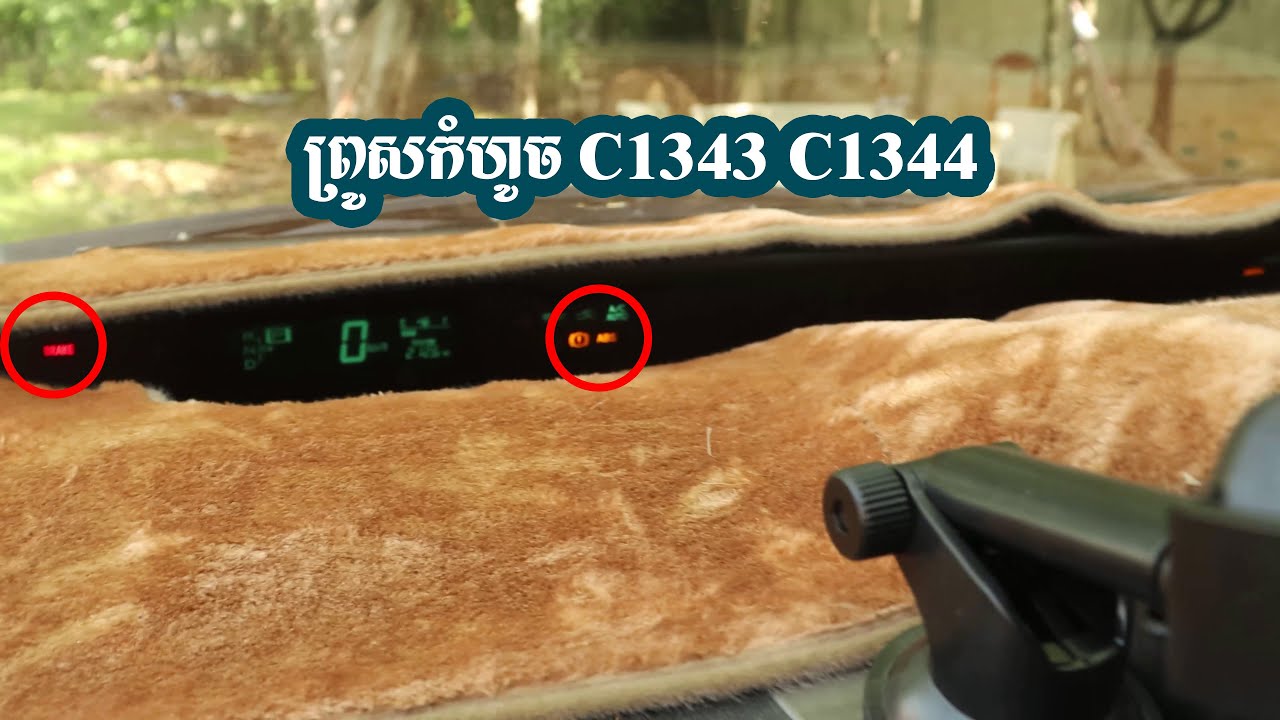 ឡានលោតជាប់ហ្រ្វាំងដៃ និង ABS | PRIUS C1343 C1344