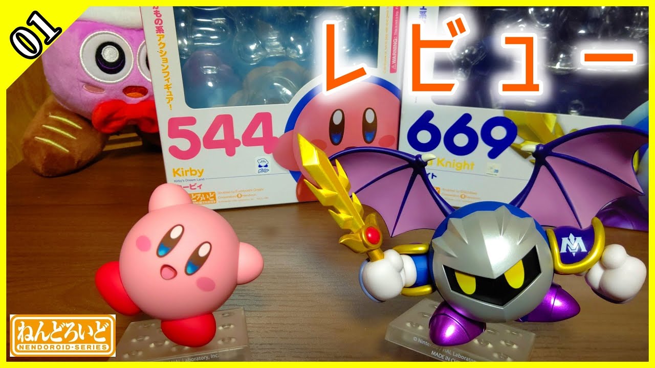[レビュー]激かわ!今話題のカービィ&メタナイトのねんどろいどフィギュアを紹介するだけの動画 #1