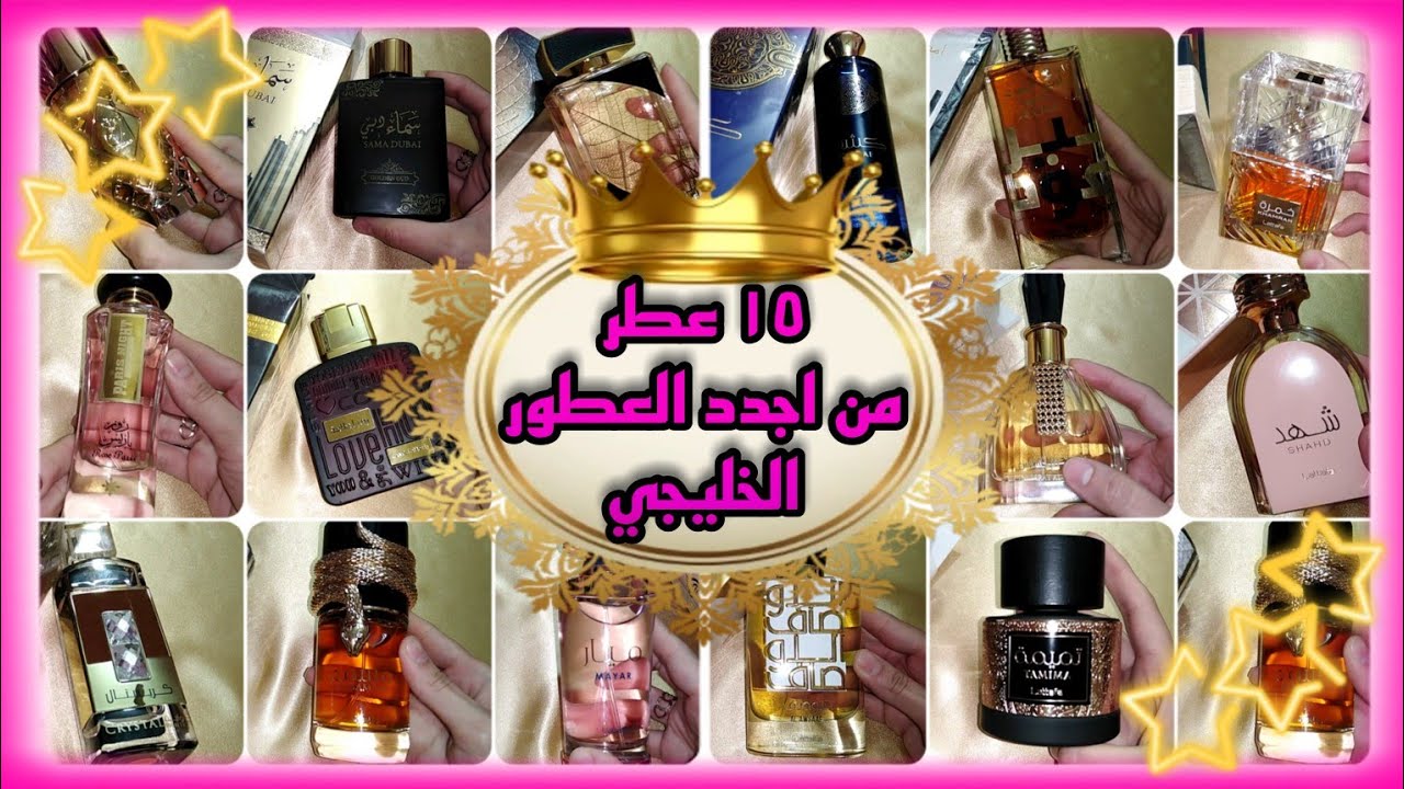 ١٥ عطر جديد من العطور الخليجية لشركة لطافة وارض الزعفران 😯 منهم تحف عطرية 😍 ومنهم تجربة مؤساوية 😣