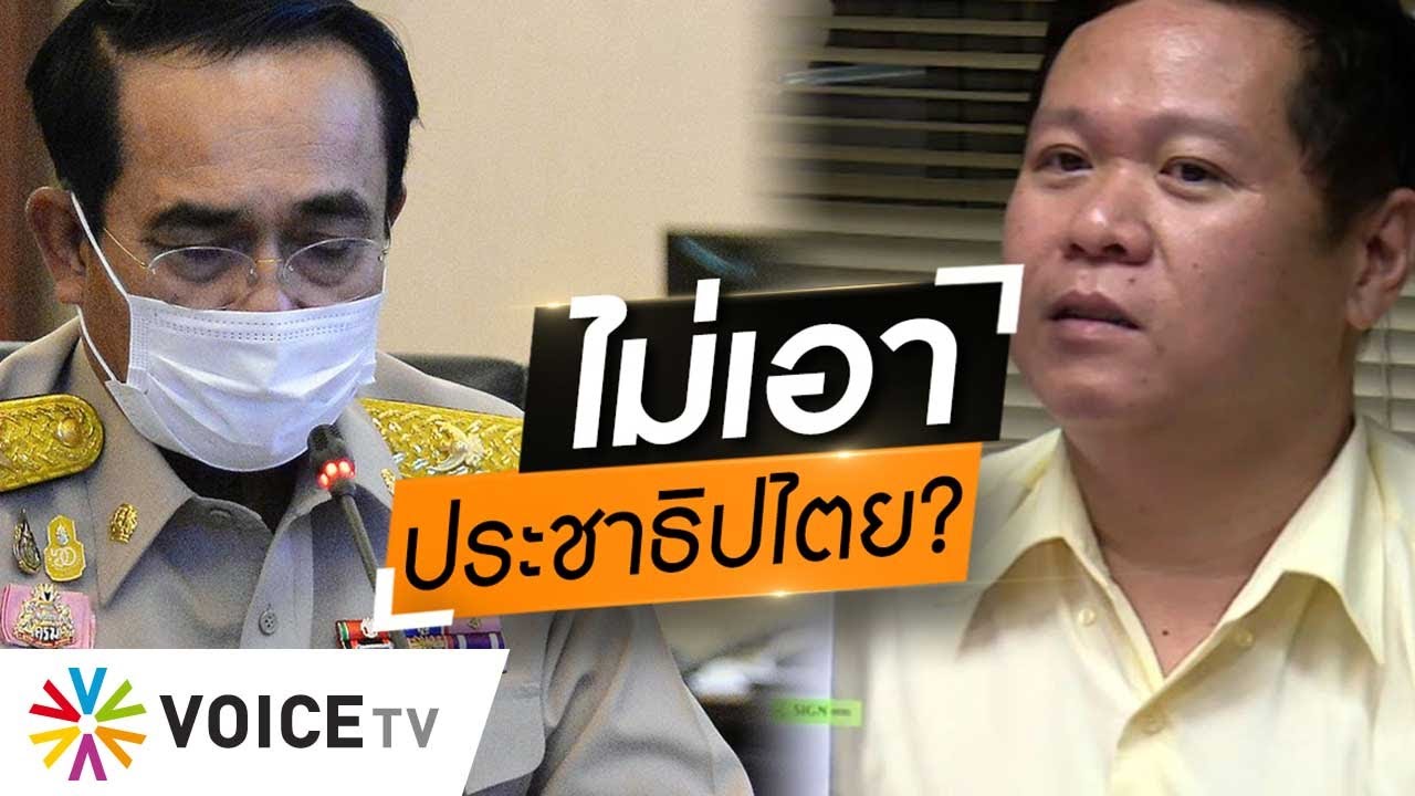 Wake Up Thailand - เพราะเรียน 'สถิติประยุกต์' 'อานนท์' เลยประยุกต์การปกครอง