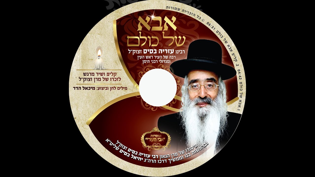 אבא של כולם   קליפ